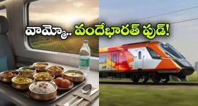 వందేభారత్ ఫుడ్ సేఫ్ కాదా?  భయపెడుతున్న తాజా ల్యాబ్ రిపోర్ట్!