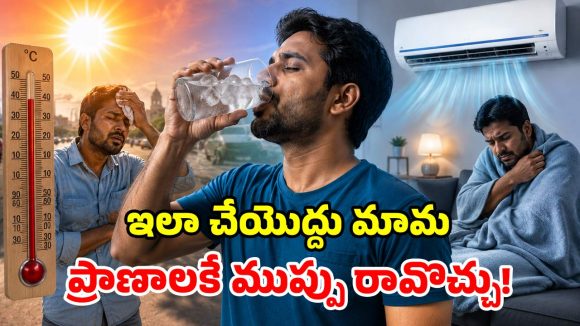 వేసవిలో అతిగా ఫ్రిడ్జ్ వాటర్ తాగుతున్నారా? వైద్యులు చెప్పింది వింటే బిత్తరపోతారు!