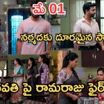 Illu Illalu Pillalu Today Episodes: ధీరజ్ కోసం ప్రేమ నిర్ణయం.. సాగర్, నర్మద ల మధ్య గొడవ.. వేదవతిని అడ్డంగా ఇరికించిన వల్లి..