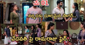 Illu Illalu Pillalu Today Episodes: ధీరజ్ కోసం ప్రేమ నిర్ణయం.. సాగర్, నర్మద ల మధ్య గొడవ.. వేదవతిని అడ్డంగా ఇరికించిన వల్లి..