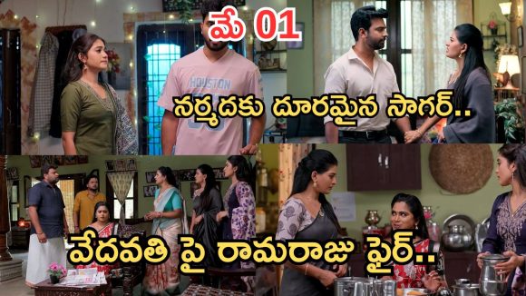 Illu Illalu Pillalu Today Episodes: ధీరజ్ కోసం ప్రేమ నిర్ణయం.. సాగర్, నర్మద ల మధ్య గొడవ.. వేదవతిని అడ్డంగా ఇరికించిన వల్లి..