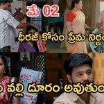 Illu Illalu Pillalu Today Episodes: ధీరజ్ కోసం ప్రేమ షాకింగ్ నిర్ణయం.. వల్లిని రెచ్చగొట్టిన భాగ్యం.. భద్రకు నిజం తెలుస్తుందా..?