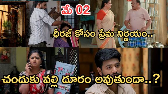 Illu Illalu Pillalu Today Episodes: ధీరజ్ కోసం ప్రేమ షాకింగ్ నిర్ణయం.. వల్లిని రెచ్చగొట్టిన భాగ్యం.. భద్రకు నిజం తెలుస్తుందా..?