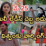 Illu Illalu Pillalu Today Episodes: అమూల్య దెబ్బకు షాక్.. ఫ్యామిలీ లేడీస్ ఫైటింగ్ హైలెట్.. రామరాజు మాటకు నర్మద కన్నీళ్లు..