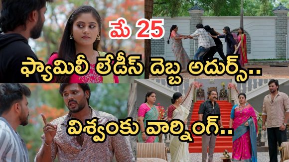 Illu Illalu Pillalu Today Episodes: అమూల్య దెబ్బకు షాక్.. ఫ్యామిలీ లేడీస్ ఫైటింగ్ హైలెట్.. రామరాజు మాటకు నర్మద కన్నీళ్లు..