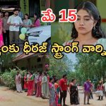 Illu Illalu Pillalu Today Episodes: కొత్త కారు కొన్న ధీరజ్.. ఫీల్ అవుతున్న ప్రేమ..విశ్వం రీ ఎంట్రీ అదుర్స్..