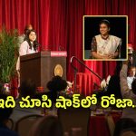 మదర్స్ డే రోజున రోజా కూతురు ఏం చేసిందో తెలిస్తే షాక్ అవుతారు.. అది గిఫ్ట్ కాదు!
