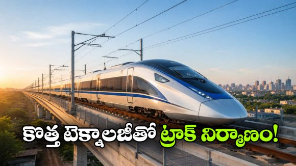 320 కి.మీ వేగంతో బుల్లెట్ రైలు పరుగులు.. ట్రాక్‌ ల నిర్మాణంలో జపాన్ సీక్రెట్ టెక్నాలజీ వినియోగం!