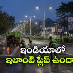ఆ టౌన్ లో ఏ బ్యానర్ పెట్టినా 24 గంటల తర్వాత మాయం.. నిజంగా వండర్!