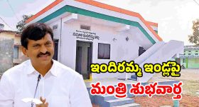 ఇందిరమ్మ ఇండ్లపై గుడ్ న్యూస్.. ఆ రోజు నుంచే రెండో విడత స్టార్ట్.. మంత్రి పొంగులేటి ప్రకటన