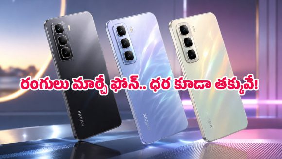 రంగులు మార్చే బ్యాక్ ప్యానెల్‌తో Infinix Hot 70.. లుక్స్ మాత్రం అదిరిపోయాయ్ బాసూ!