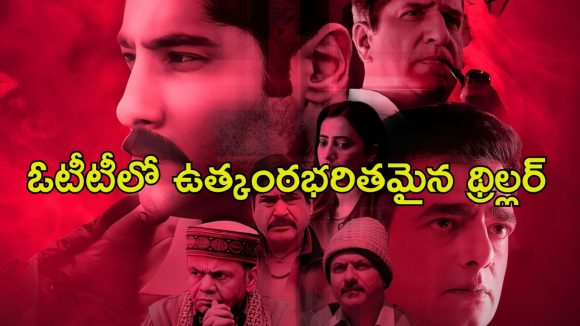 జడ్జి హత్య కేసులో ఊహించని మలుపులు… అదిరిపోయే ఇన్వెస్టిగేషన్ తో క్లైమాక్స్ క్రేజీగా