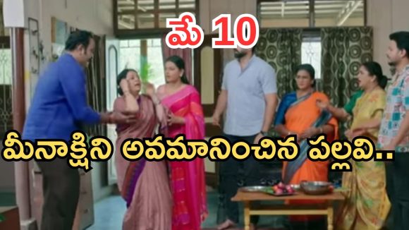 Intinti Ramayanam Today Episode: రాజేశ్వరికి ప్రణతి దిమ్మతిరిగే షాక్.. మీనాక్షికి అవమానం..నిజం తెలుస్తుందా..?