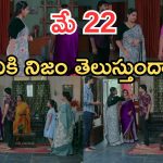 Intinti Ramayanam Today Episode: శ్రీకర్ ను రెచ్చగొట్టిన శ్రీయ.. కన్నీళ్లు పెట్టుకున్న పార్వతి.. పల్లవి ప్లాన్ సక్సెస్..