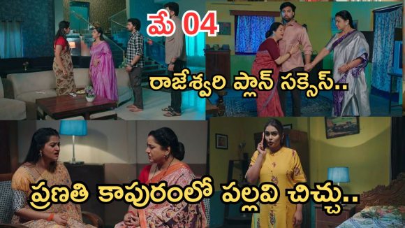 Intinti Ramayanam Today Episode: అవనికి శ్రీయ వార్నింగ్.. రాజేశ్వరి దెబ్బకు షాక్.. ప్రణతి కాపురంలో చిచ్చు..