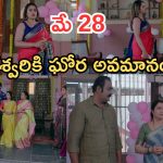 Intinti Ramayanam Today Episode: పల్లవికి శ్రీయా స్ట్రాంగ్ కౌంటర్.. అవని దెబ్బ అదుర్స్.. రాజేశ్వరి ఎంట్రీతో మైండ్ బ్లాక్..