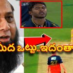 Inzamam-ul-Haq:  అంతే ఫిక్సింగే..కావాల‌నే వికెట్ల‌ను సాయి సుద‌ర్శ‌న్ కొట్టుకున్నాడు !