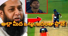 Inzamam-ul-Haq:  అంతే ఫిక్సింగే..కావాల‌నే వికెట్ల‌ను సాయి సుద‌ర్శ‌న్ కొట్టుకున్నాడు !