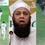 Inzamam-ul-Haq: ఢాకా పిచ్ లో చిప్ లు పెట్టి పాకిస్తాన్ ను ఓడించారు.. బంగ్లాతో క‌లిసి బీసీసీఐ కుట్ర‌లు !
