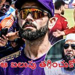 Inzamam-ul-Haq: విరాట్ కోహ్లీ ఒళ్లంతా పొగ‌రే…అందుకే PSLలోకి రానివ్వ‌ను