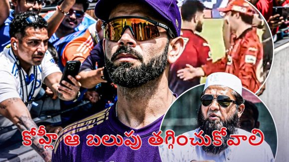 Inzamam-ul-Haq: విరాట్ కోహ్లీ ఒళ్లంతా పొగ‌రే…అందుకే PSLలోకి రానివ్వ‌ను