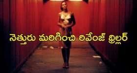 ప్రియురాలిని వేధించిన వాళ్లపై ప్రతీకారం... అత్యంత వివాదాస్పద చిత్రం
