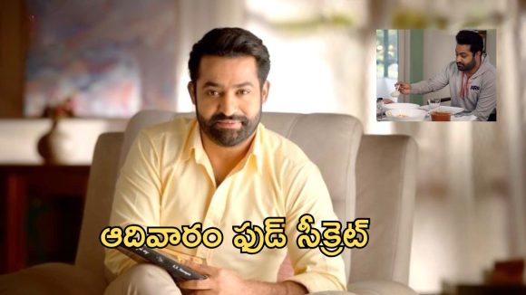 ఎన్టీఆర్ కి ఇష్టమైన ఫుడ్ ఏంటో తెలుసా.. అది మాత్రం కంపల్సరిగా ఉండాల్సిందే?