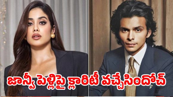 సెప్టెంబర్‌లో పెళ్లి పీటలెక్కనున్న జాన్వీ? వెడ్డింగ్‌పై క్లారిటీ వచ్చేసింది!