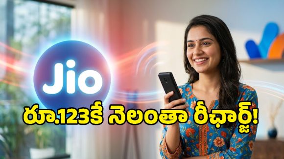 జియో గేమ్ ఛేంజర్ ఆఫర్.. అన్ని బ్రాండ్ల కీప్యాడ్ ఫోన్లకూ రోజుకు రూ.4కే ప్లాన్!