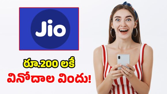 జియో సరికొత్త ప్లాన్.. రూ.200కే 15 ఓటీటీలు.. 1000 టీవీ ఛానెల్స్ ఫ్రీ!