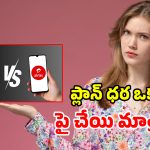 జియో vs ఎయిర్‌టెల్.. రూ.355 ప్లాన్ల మధ్య గట్టి పోటీ.. రెండింట్లో ఏది బెస్ట్ అంటే?