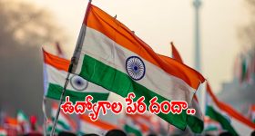 గాంధీభవన్‌ను షేక్ చేస్తున్న పైరవీల చిట్టా.. ఉద్యోగాల పేరిట భారీ మోసం..!