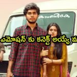 జంప్ అయ్యి ప్రేమ పెళ్లి… మిస్ అవ్వకుండా చూడాల్సిన బెస్ట్ మలయాళం లవ్ స్టోరీ