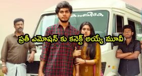 జంప్ అయ్యి ప్రేమ పెళ్లి... మిస్ అవ్వకుండా చూడాల్సిన బెస్ట్ మలయాళం లవ్ స్టోరీ