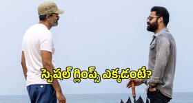ఎన్టీఆర్ బర్త్‌డే స్పెషల్.. ముంబై వేదికగా 'NTRNeel' గ్లింప్స్ లాంచ్?