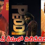 అరడజను సినిమాలు.. అంతంతమాత్రం బజ్.. ఆ సినిమా అయినా వర్కవుట్ అవుతుందా?