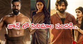 Upcoming Theater Movies : జూన్ లో థియేటర్లలోకి రాబోతున్న చిత్రాలు.. ఫ్యాన్స్ కు పునకాలే..