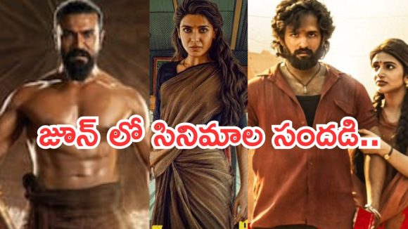 Upcoming Theater Movies : జూన్ లో థియేటర్లలోకి రాబోతున్న చిత్రాలు.. ఫ్యాన్స్ కు పునకాలే..