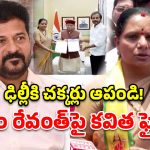 గవర్నర్ ను కలిసిన కవిత.. వినతి పత్రం అందజేత.. సీఎంపై ఘాటు విమర్శలు