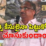 30 ఏళ్లకే భయపడలేదు.. 62 ఏళ్ల వయసులో భయపడతానా? ప్రొఫెసర్ నాగేశ్వర్ ఫైర్!