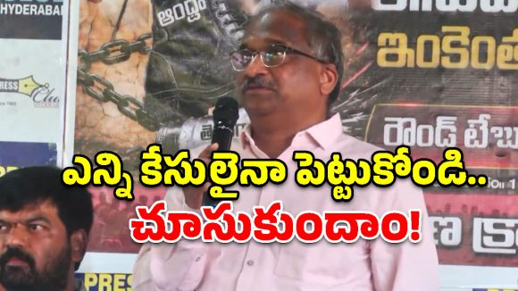 30 ఏళ్లకే భయపడలేదు.. 62 ఏళ్ల వయసులో భయపడతానా? ప్రొఫెసర్ నాగేశ్వర్ ఫైర్!