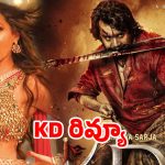 KD మూవీ రివ్యూ.. సౌండ్ ఎక్కువ.. సరుకు తక్కువ!