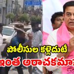 ఎమ్మెల్యేల ఆఫీసులపై.. గూండాల్లా దాడి చేస్తారా? కేటీఆర్ వైల్డ్ ఫైర్!