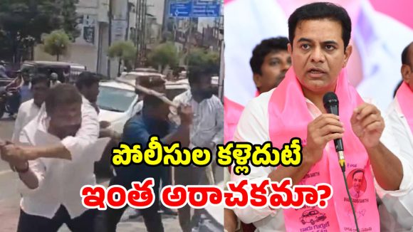 ఎమ్మెల్యేల ఆఫీసులపై.. గూండాల్లా దాడి చేస్తారా? కేటీఆర్ వైల్డ్ ఫైర్!