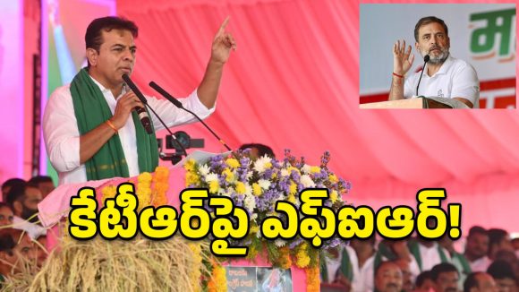 రాహుల్‌పై కేటీఆర్ సెన్సేషనల్ కామెంట్స్.. కేసు నమోదు చేసిన పోలీసులు!