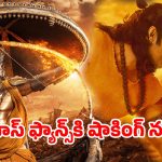 అప్పుడు ‘ఆదిపురుష్’.. ఇప్పుడు ‘కల్కి 2’.. అదే తప్పు మళ్ళీ జరుగుతుందా?