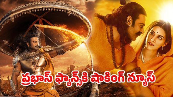 అప్పుడు ‘ఆదిపురుష్’.. ఇప్పుడు ‘కల్కి 2’.. అదే తప్పు మళ్ళీ జరుగుతుందా?