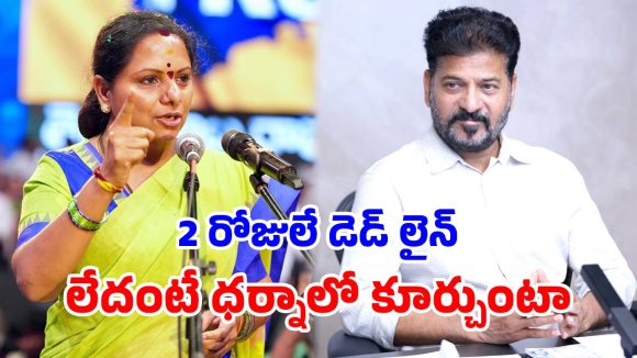 సెంట్రింగ్ కార్మికుల ధర్నాకు కవిత సపోర్ట్.. ప్రభుత్వానికి అల్టిమేటం.. చర్చలకు రాకుంటే!
