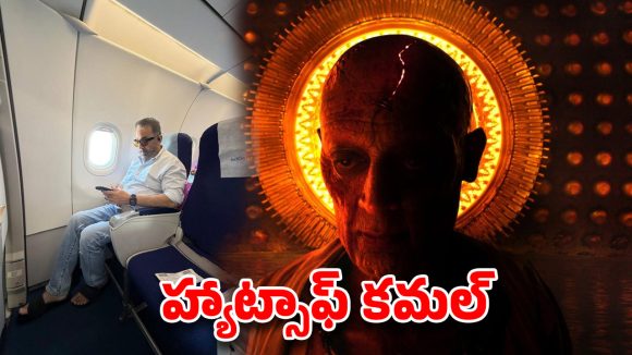 ‘కల్కి పార్ట్ 2’ సెట్స్‌లో ల్యాండ్ అయిన సుప్రీం యాస్కిన్.. రూల్స్ బ్రేక్ చేసిన లోకనాయకుడు!
