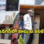 కరీంనగర్‌లో తుపాకుల మోత.. పట్టపగలే జ్యువెలరీ షాపులో భారీ దోపిడీ!